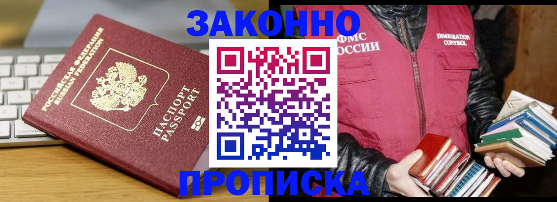 временная регистрация для школы в Невинномысске